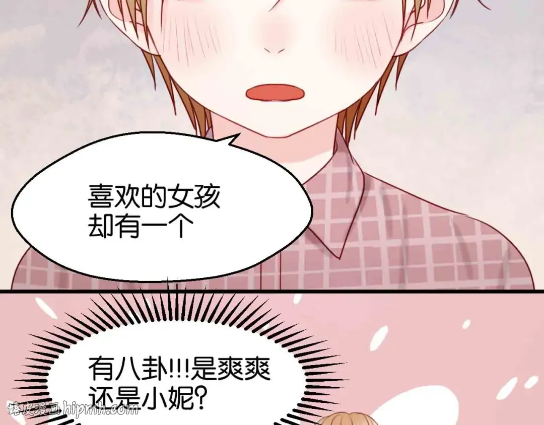第43话 我们的秘密 第16页