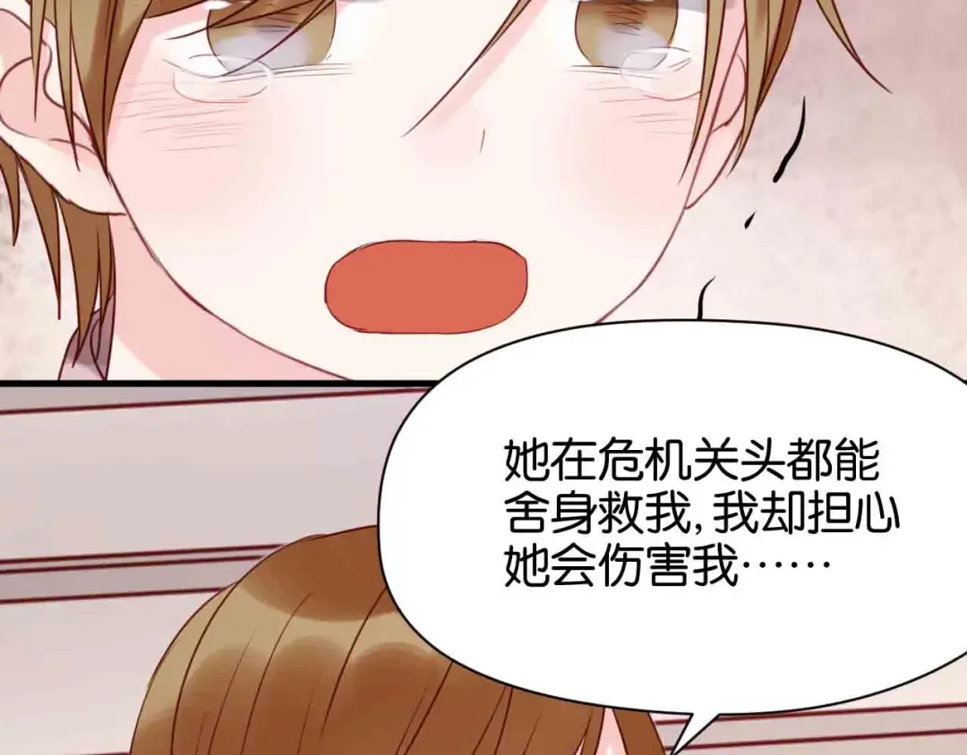 第43话 我们的秘密 第47页