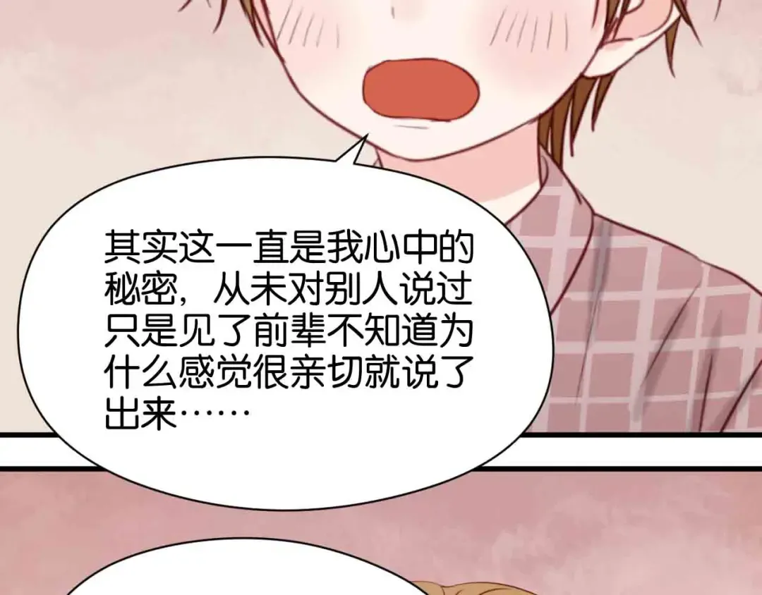 第43话 我们的秘密 第62页