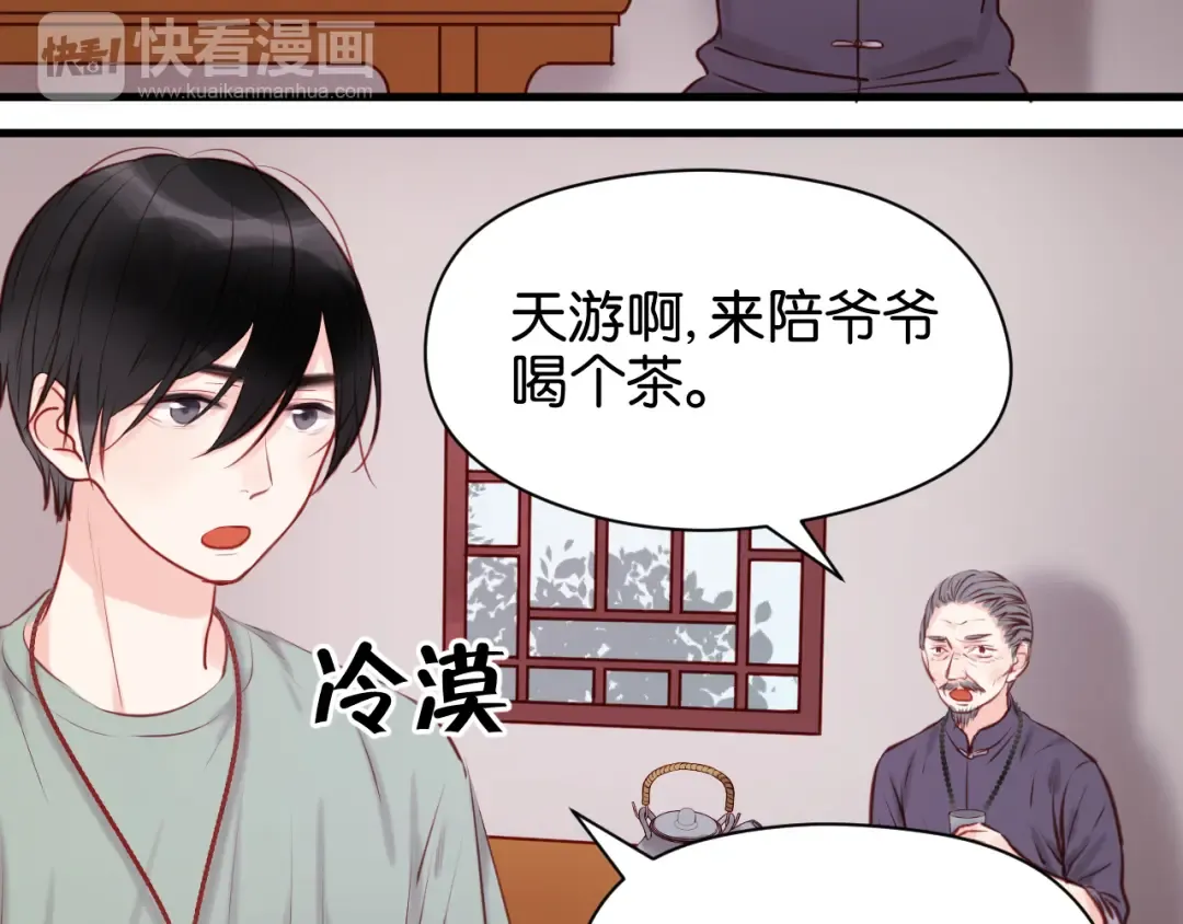 第44话 他们不是好妖！ 第4页