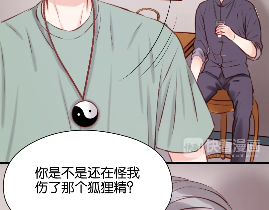 第44话 他们不是好妖！ 第6页