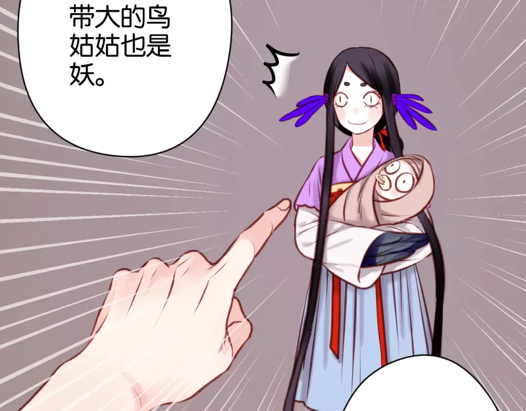 第44话 他们不是好妖！ 第11页