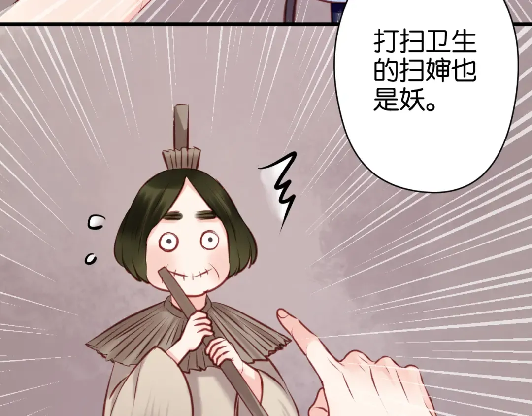 第44话 他们不是好妖！ 第12页