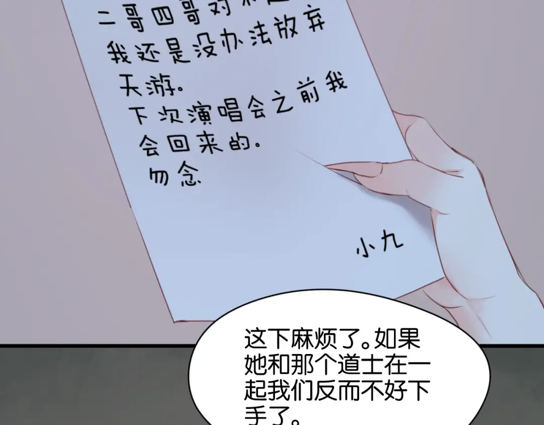 第44话 他们不是好妖！ 第34页