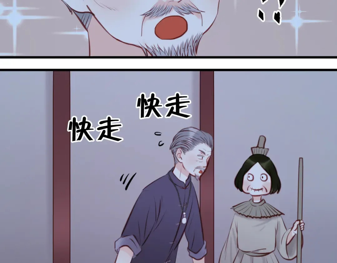 第44话 他们不是好妖！ 第46页