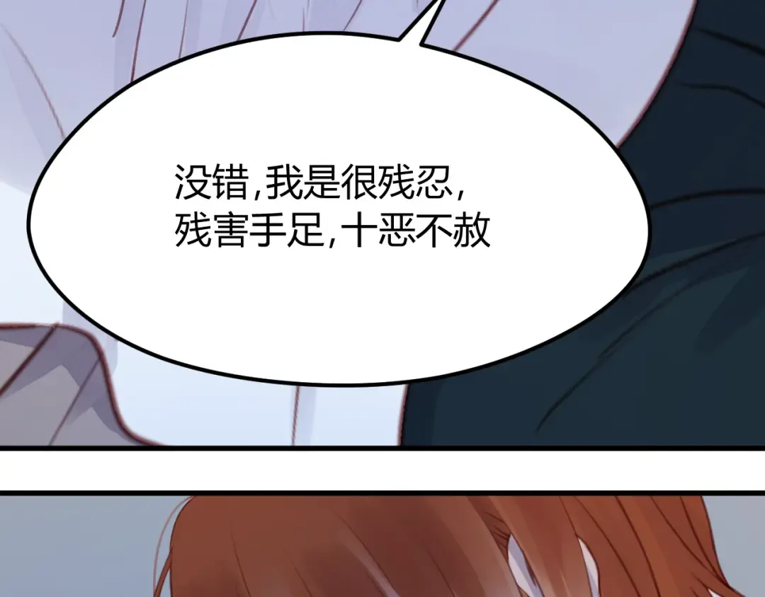 第68话 残酷的真相 第9页