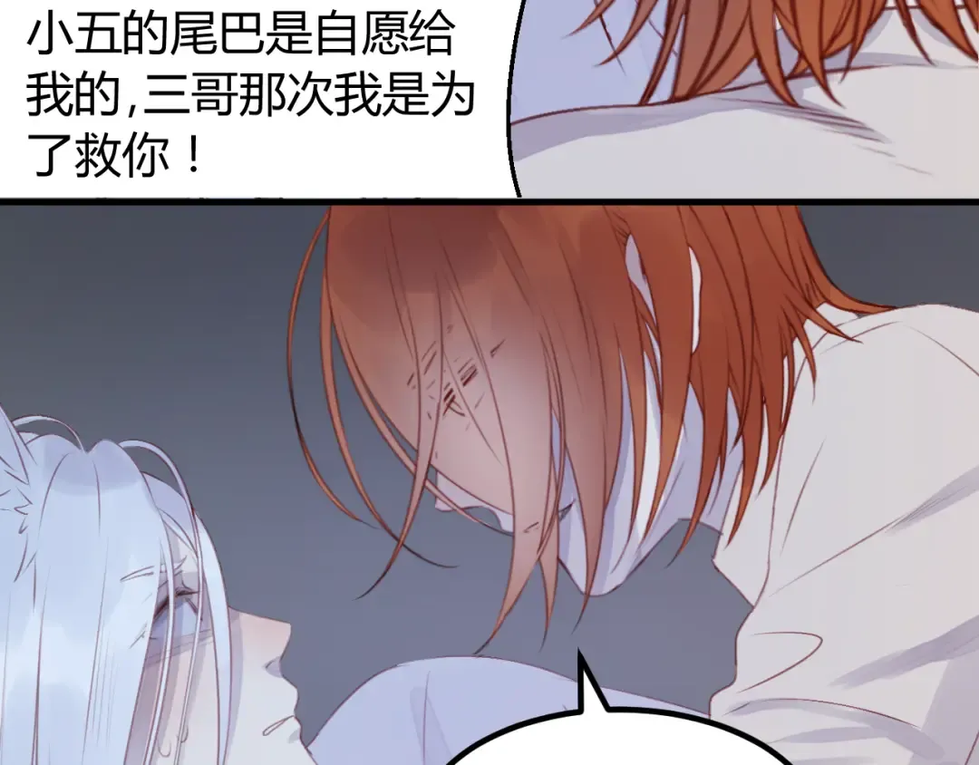 第68话 残酷的真相 第19页