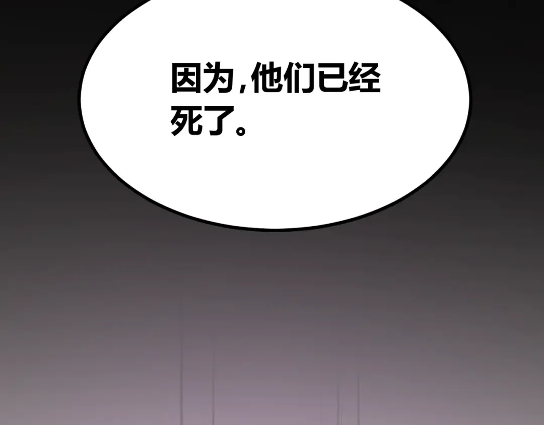 第68话 残酷的真相 第65页