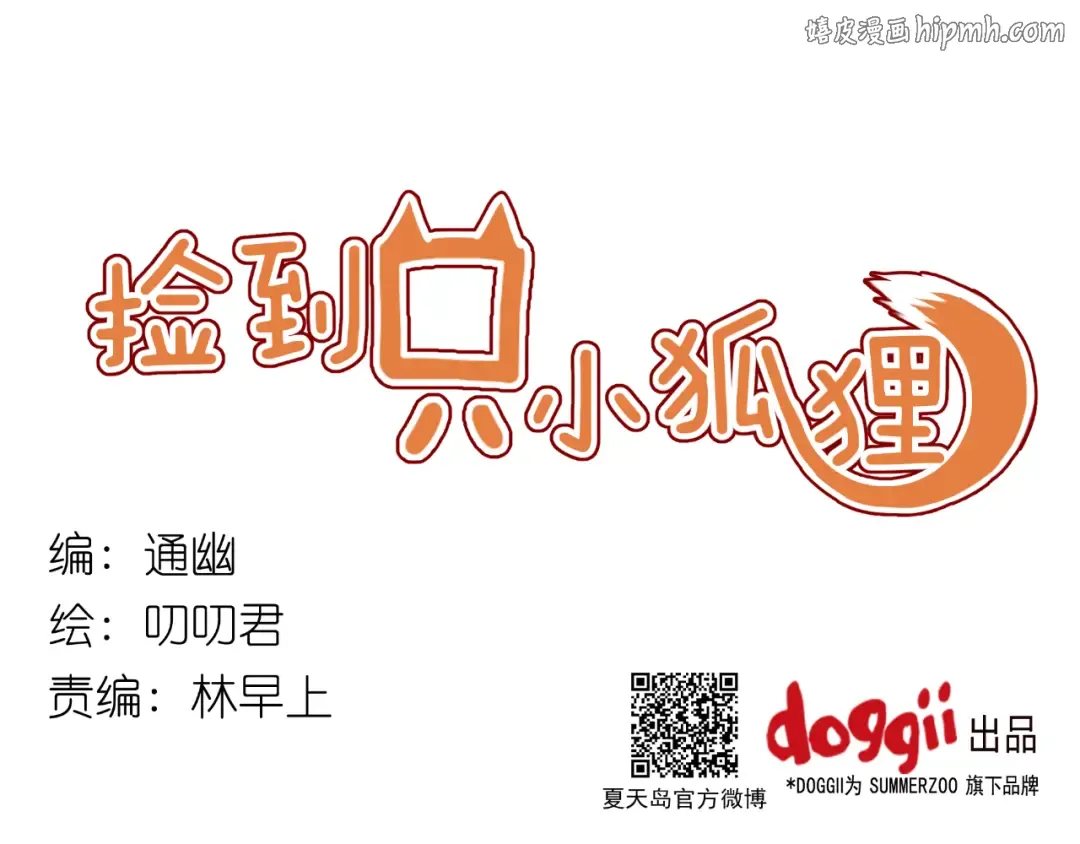 第13话 山里来的哥哥 第1页