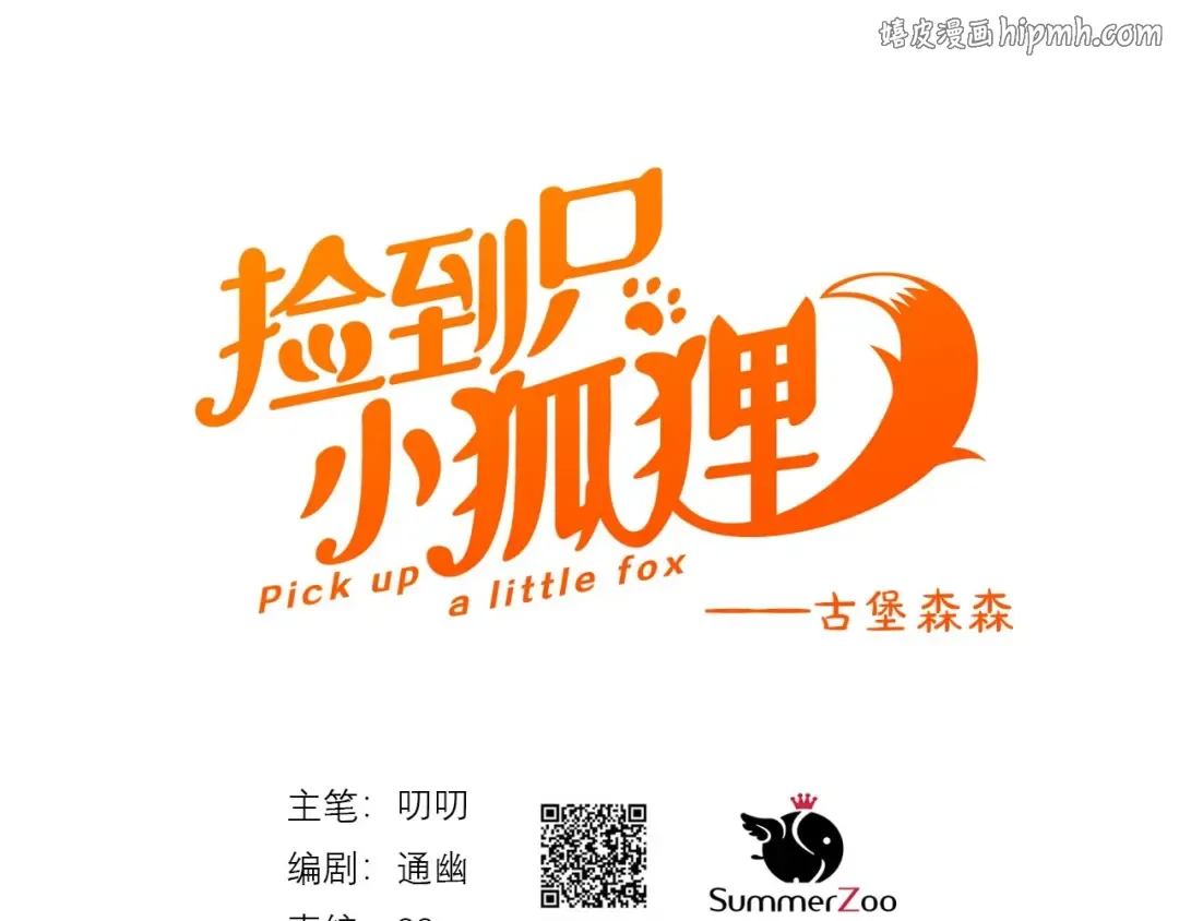第33话 回归 第1页
