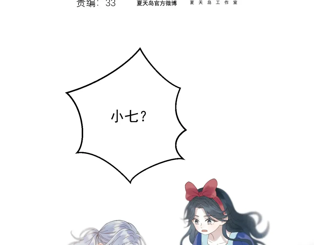第33话 回归 第2页