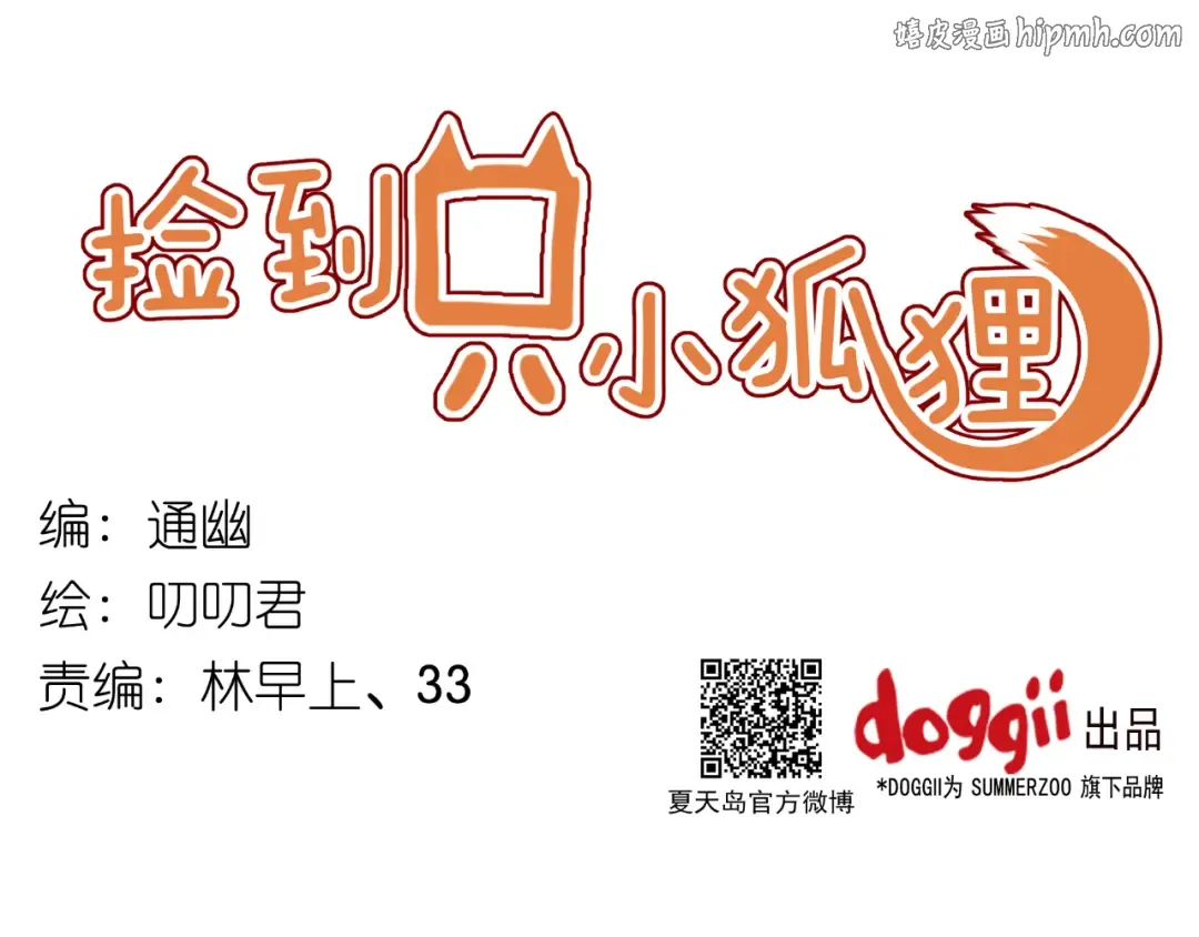 第28话 暗恋我？ 第1页