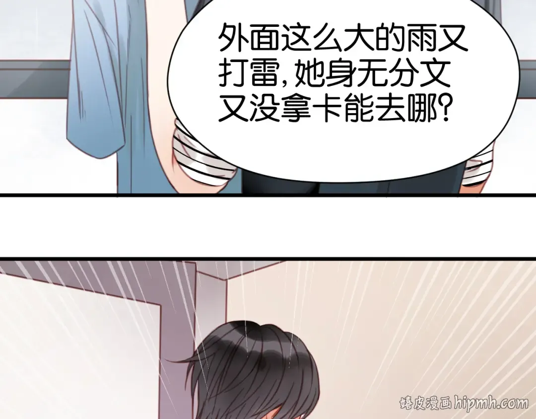 第28话 暗恋我？ 第24页