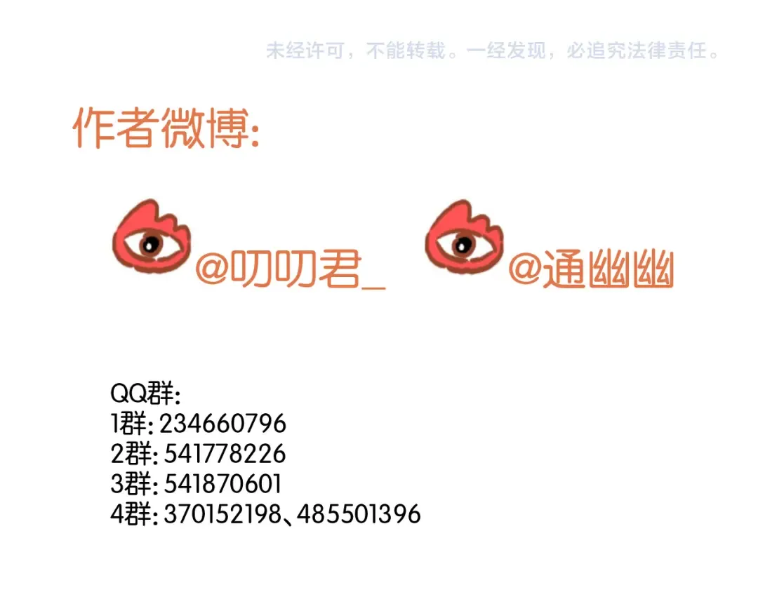 第28话 暗恋我？ 第55页