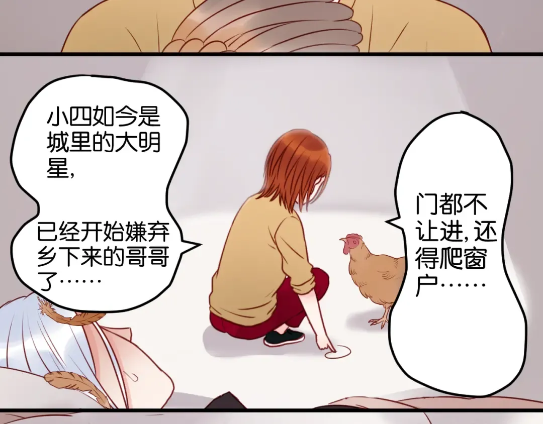 第41话 别再和他来往了 第29页