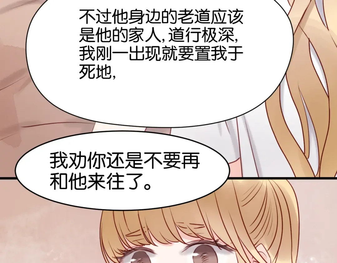 第41话 别再和他来往了 第47页