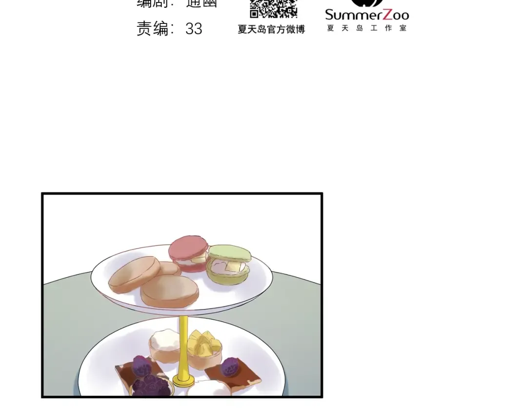 第7话  神秘塔楼 第2页