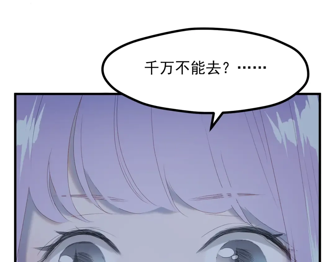 第7话  神秘塔楼 第28页