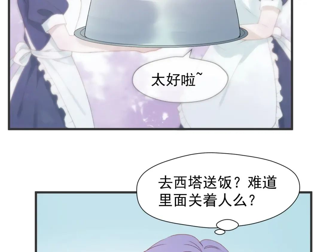 第7话  神秘塔楼 第42页