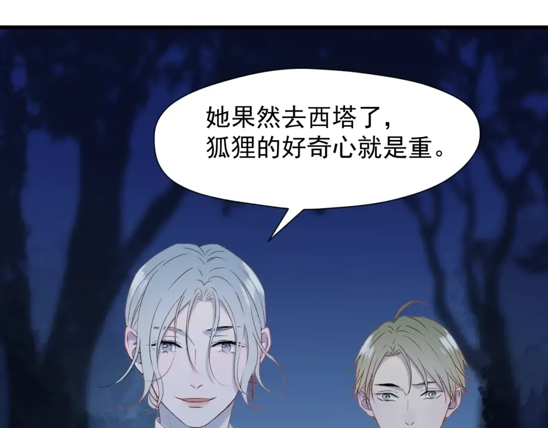 第7话  神秘塔楼 第60页