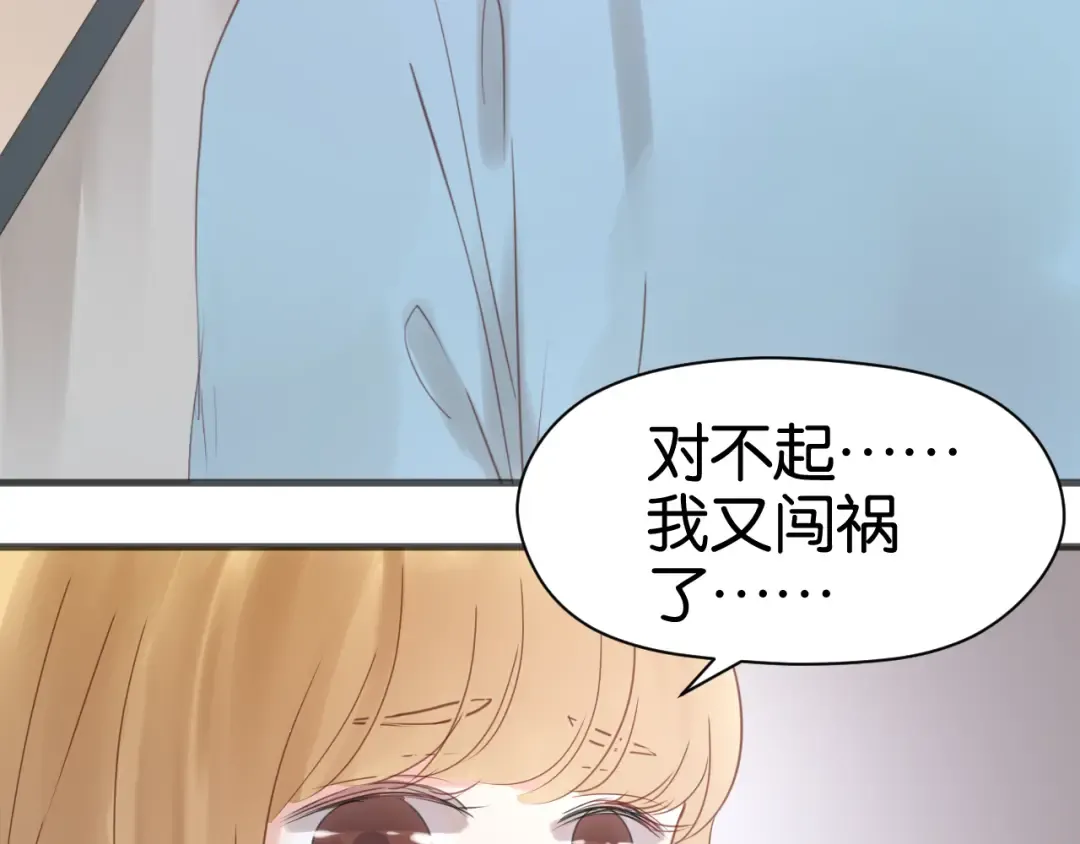 第7话 对不起让你一个人 第76页