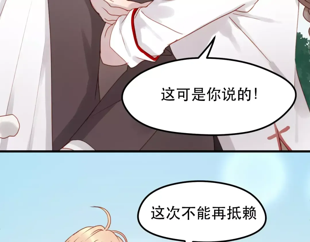第13话 你是不是恋爱啦？ 第6页
