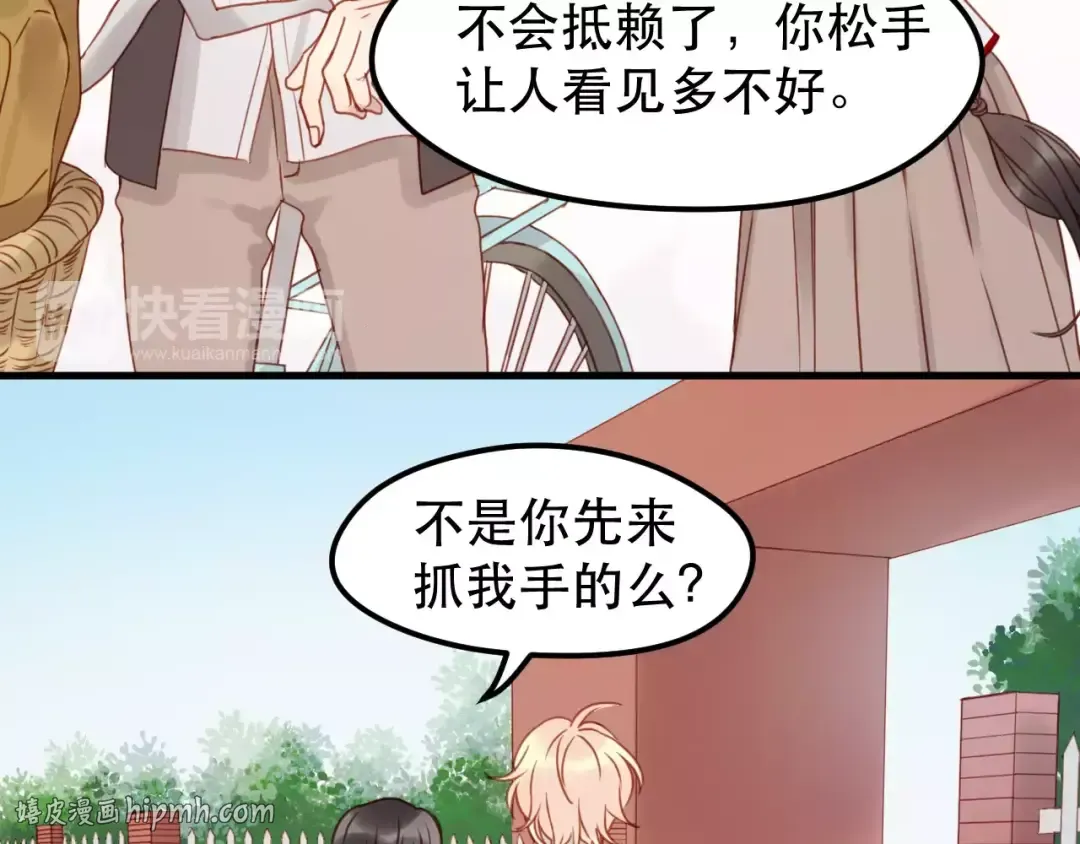 第13话 你是不是恋爱啦？ 第8页