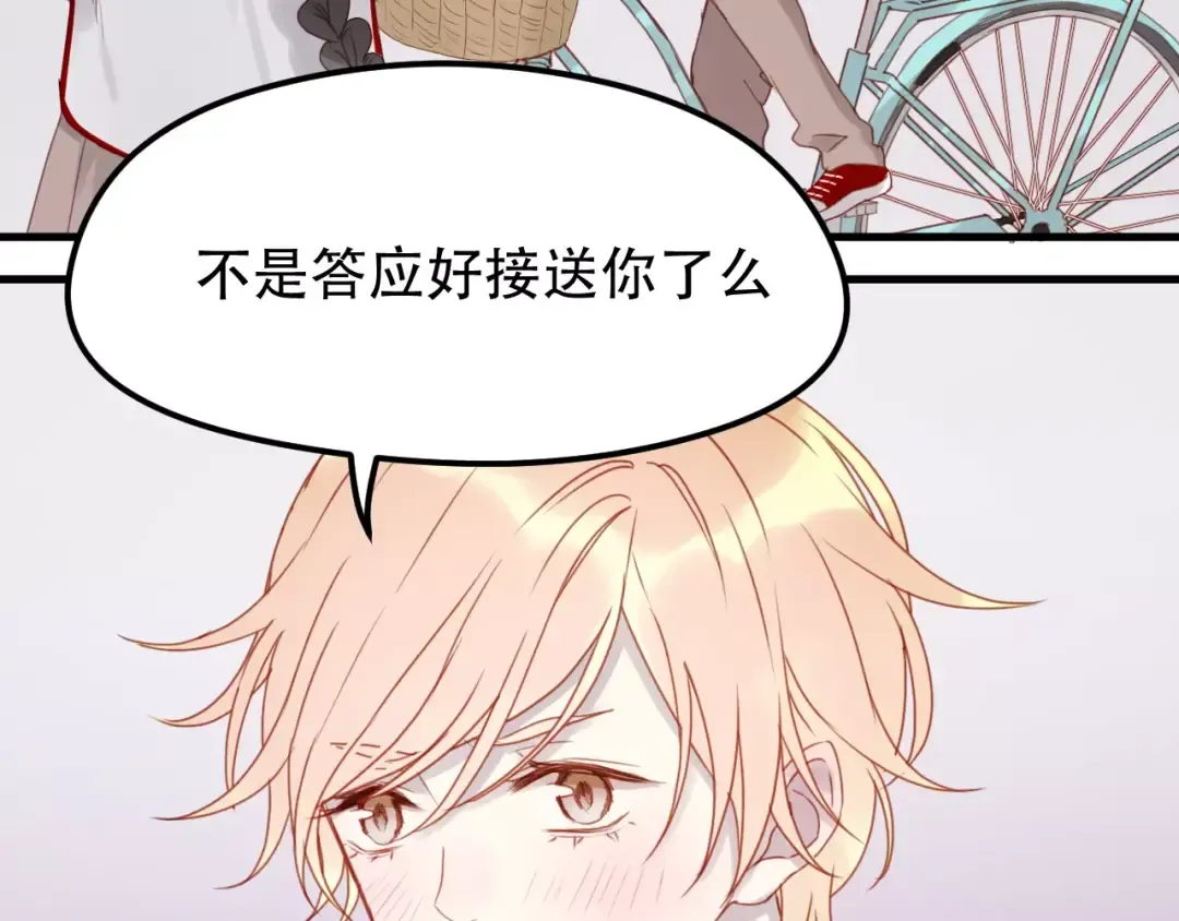 第13话 你是不是恋爱啦？ 第22页