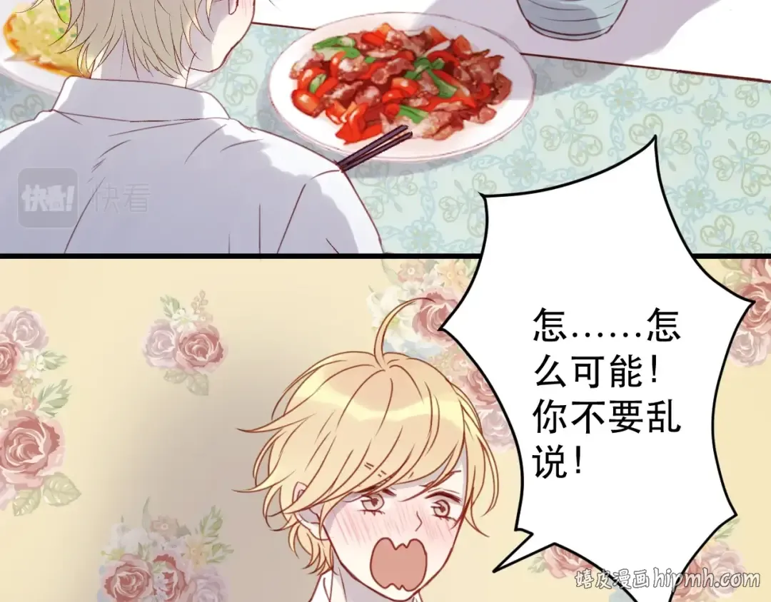 第13话 你是不是恋爱啦？ 第32页