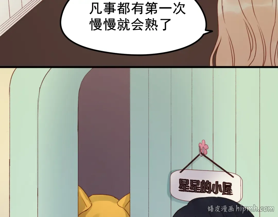 第13话 你是不是恋爱啦？ 第40页