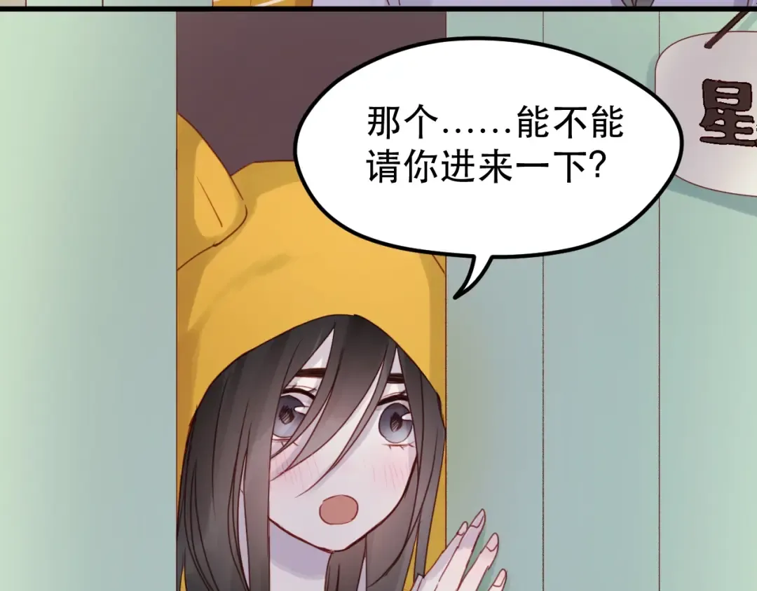 第13话 你是不是恋爱啦？ 第42页