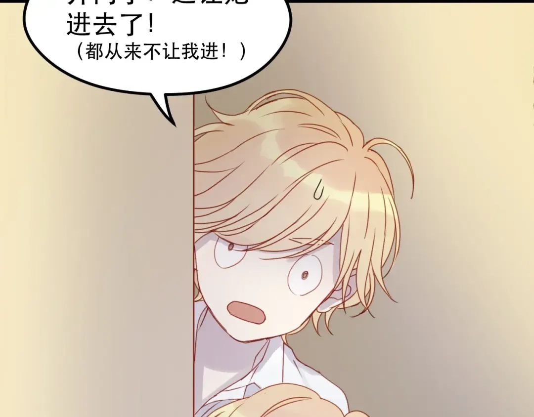第13话 你是不是恋爱啦？ 第45页