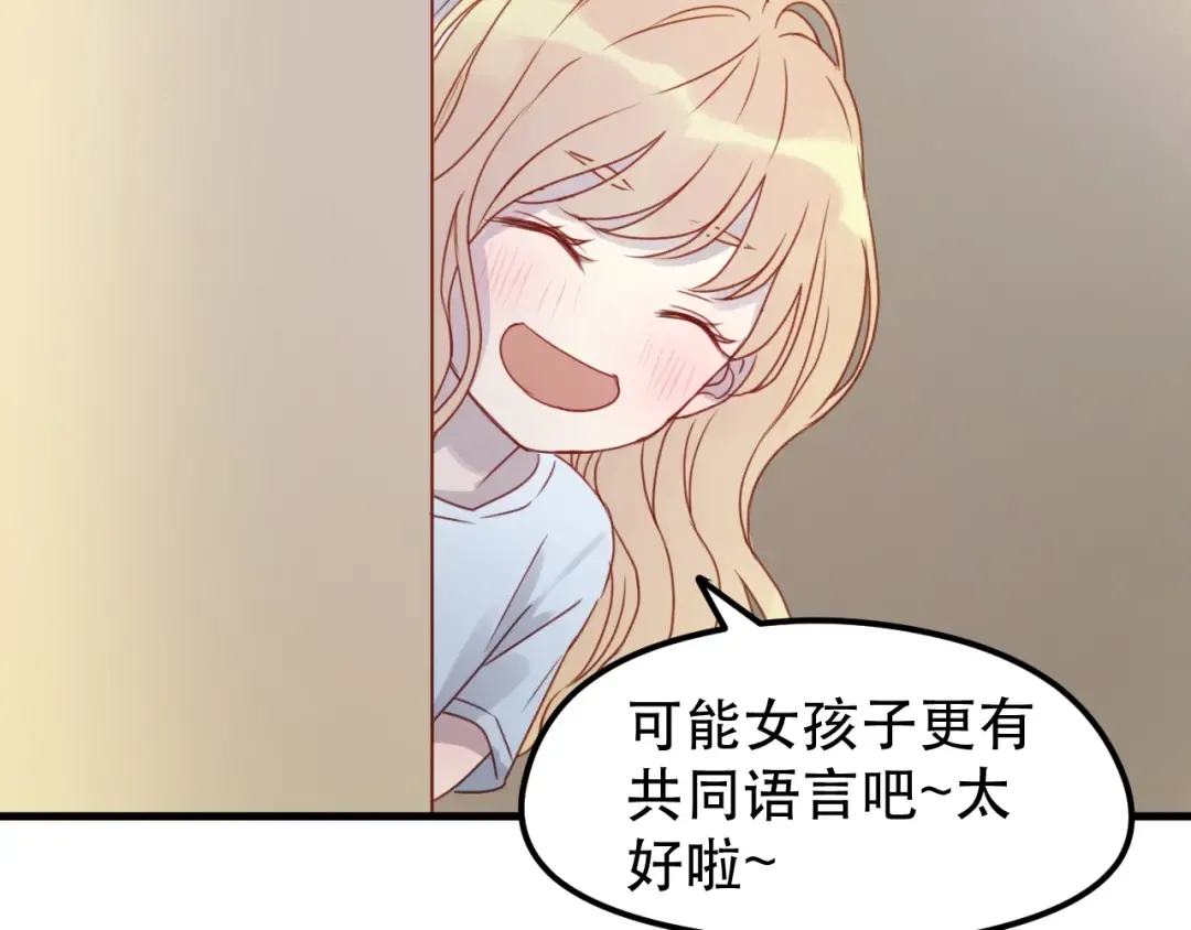 第13话 你是不是恋爱啦？ 第46页