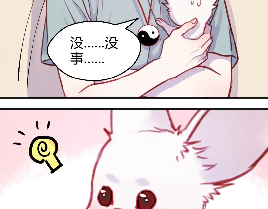 第75话 天赋这个东西 第33页