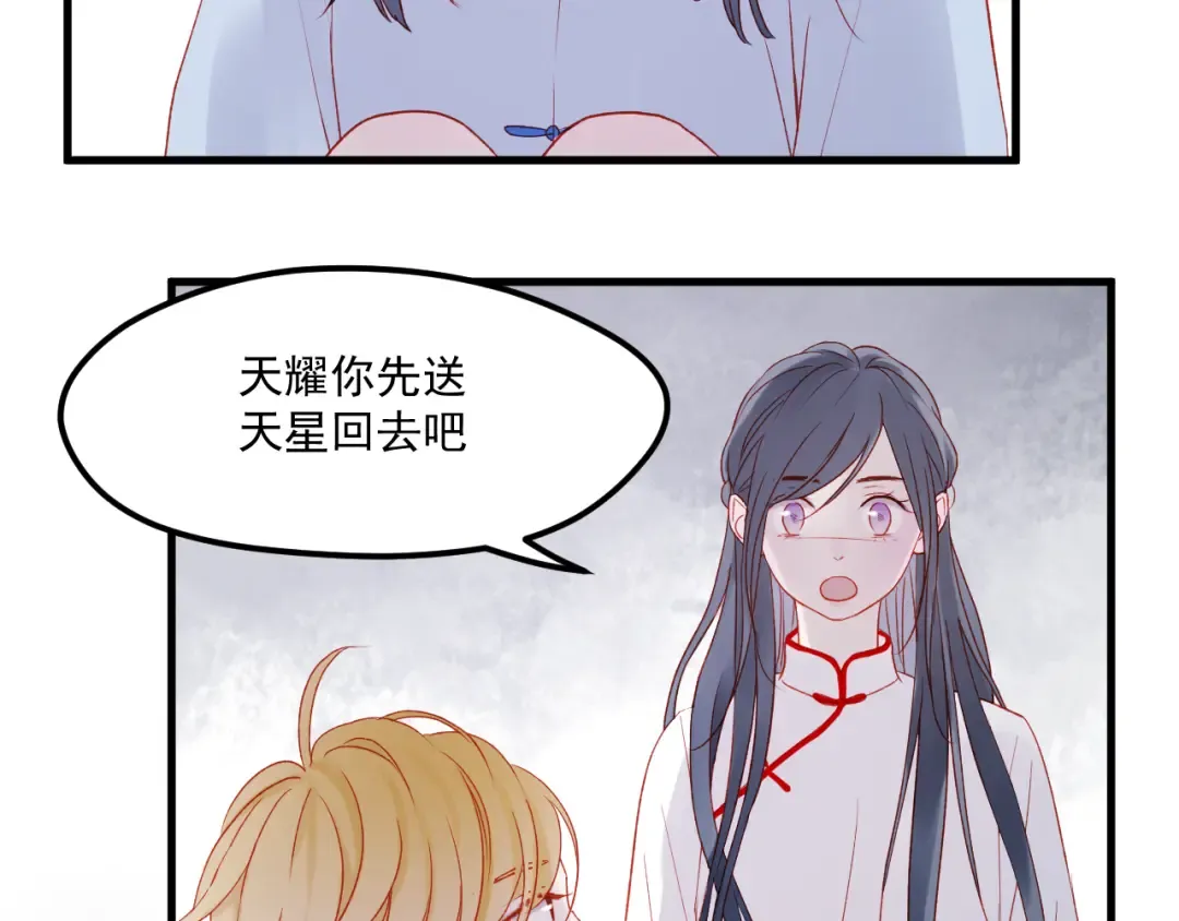第44话 不再懦弱 第29页