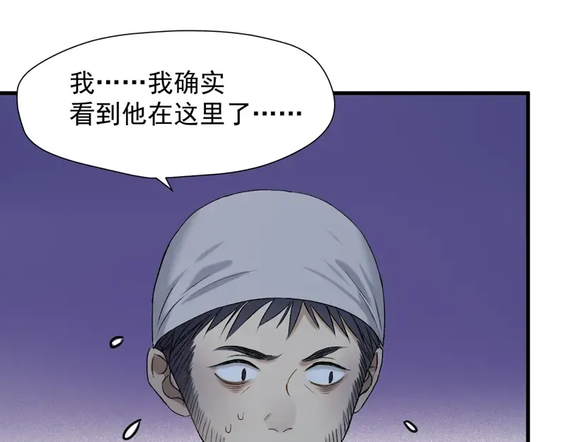 第57话 爆炸 第5页