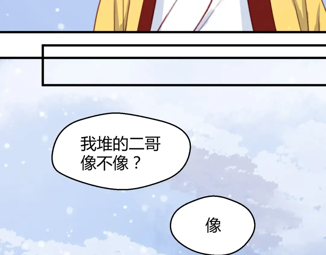 第74话 求助 第4页