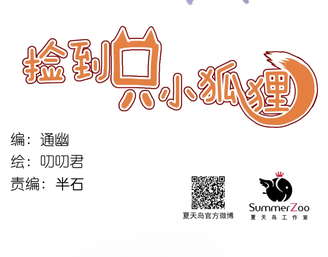 第74话 求助 第7页