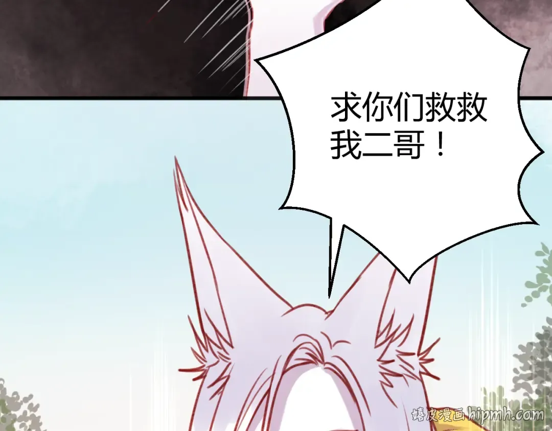 第74话 求助 第32页