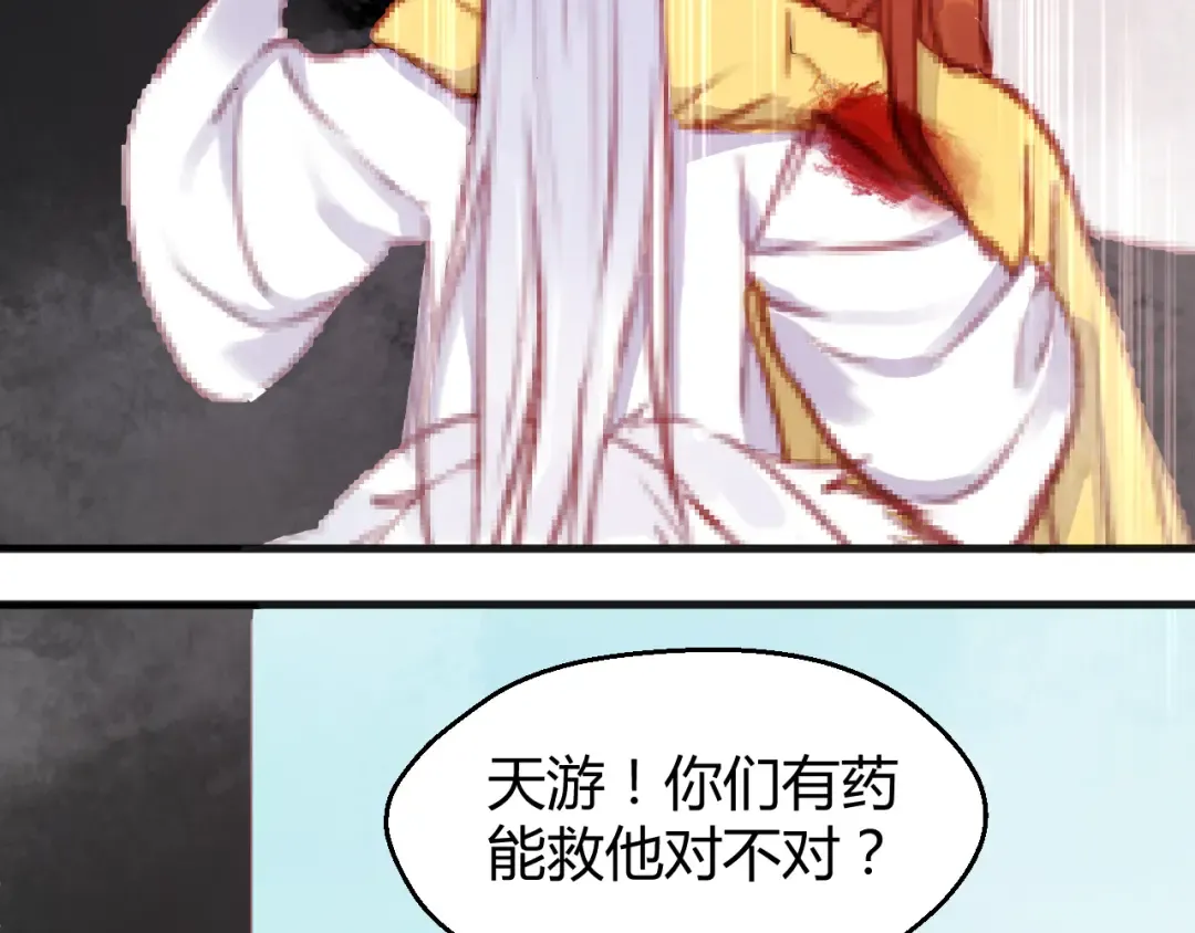 第74话 求助 第35页