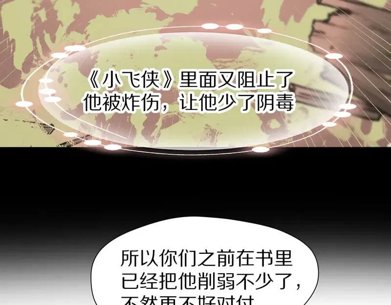 第62话 黑暗骑士 第23页