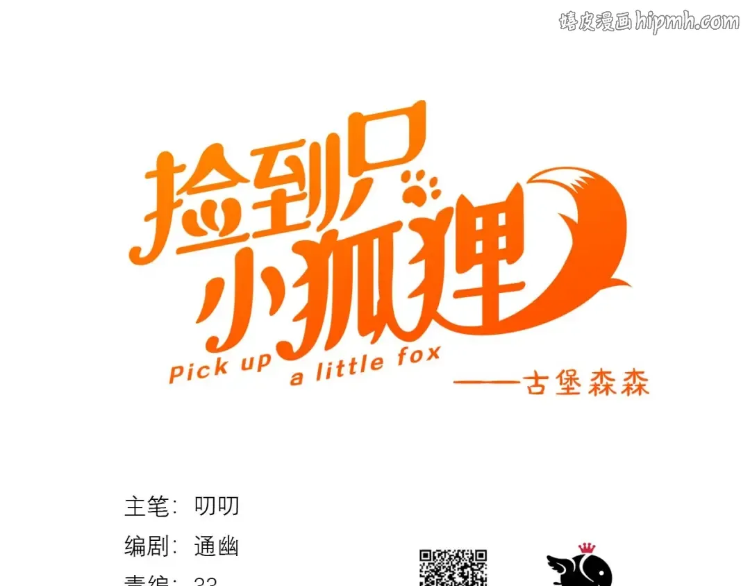 第42话 表白 第1页