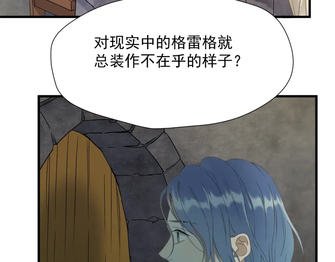 第42话 表白 第21页