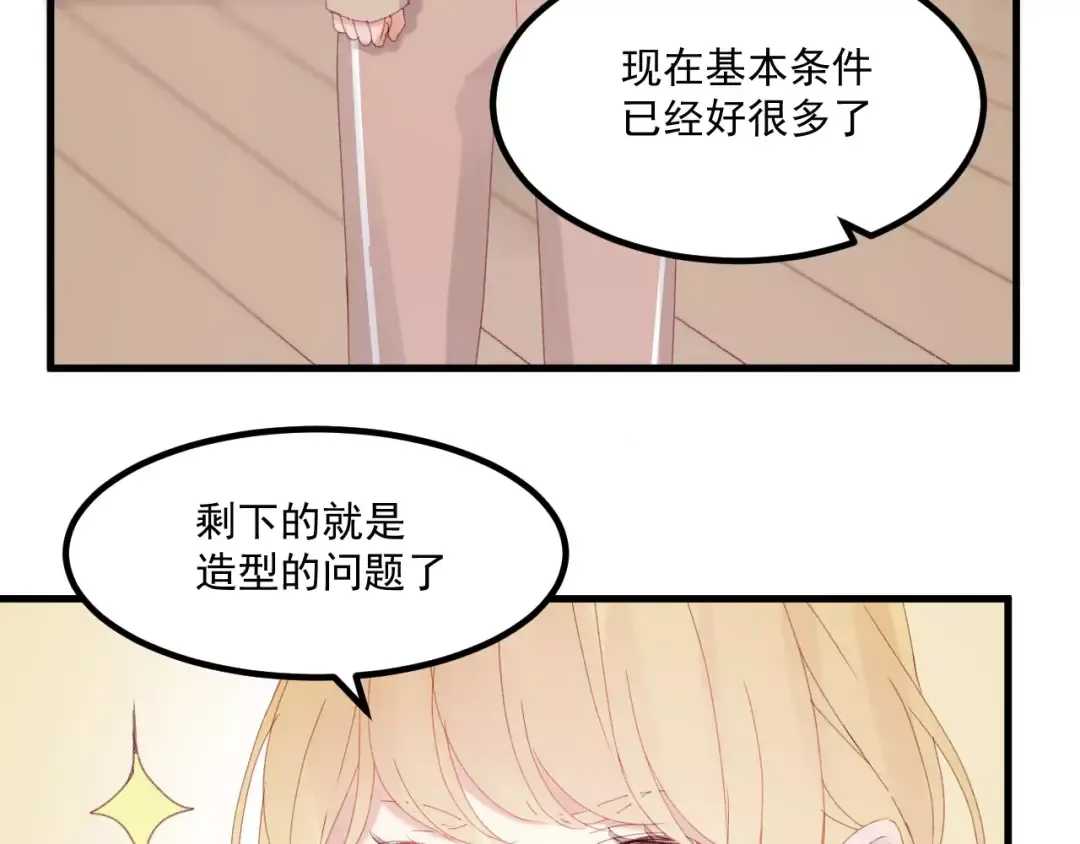 第28话 少女大变身 第34页