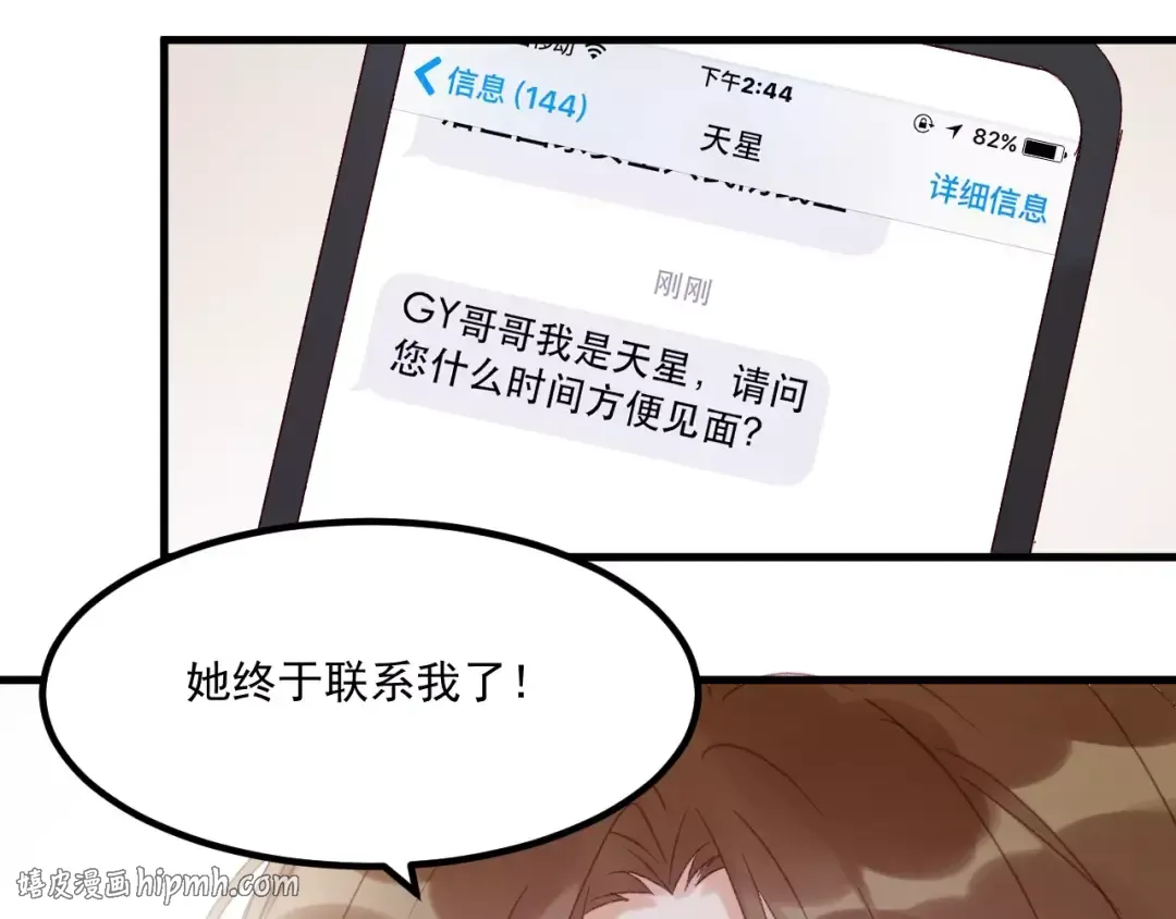 第28话 少女大变身 第64页