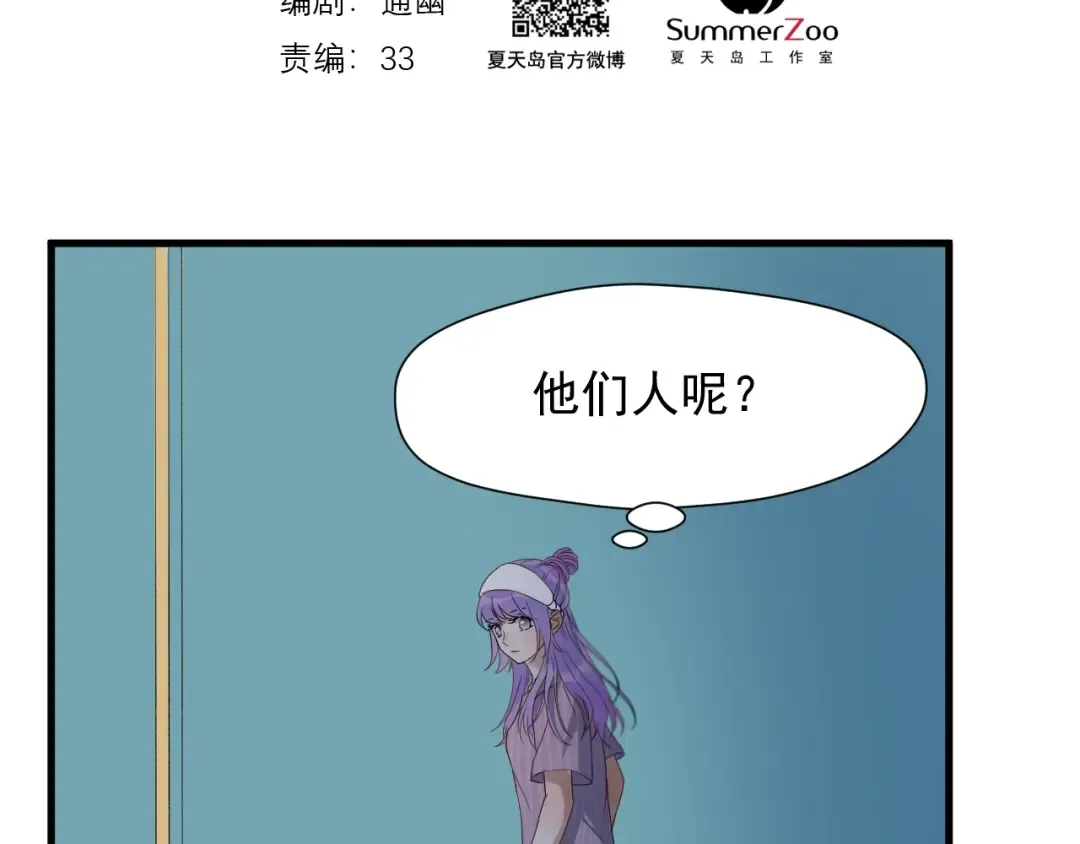 第20话 神秘的声音 第2页