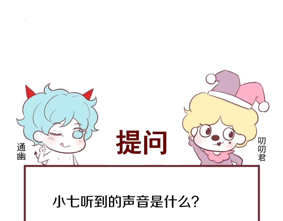 第20话 神秘的声音 第74页