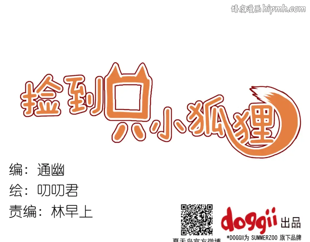 第12话 掉到老虎窝里了！ 第1页