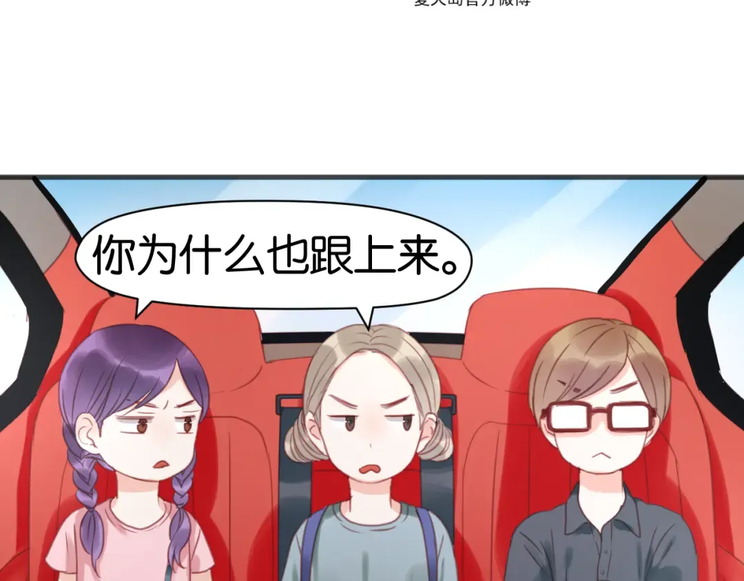 第12话 掉到老虎窝里了！ 第2页