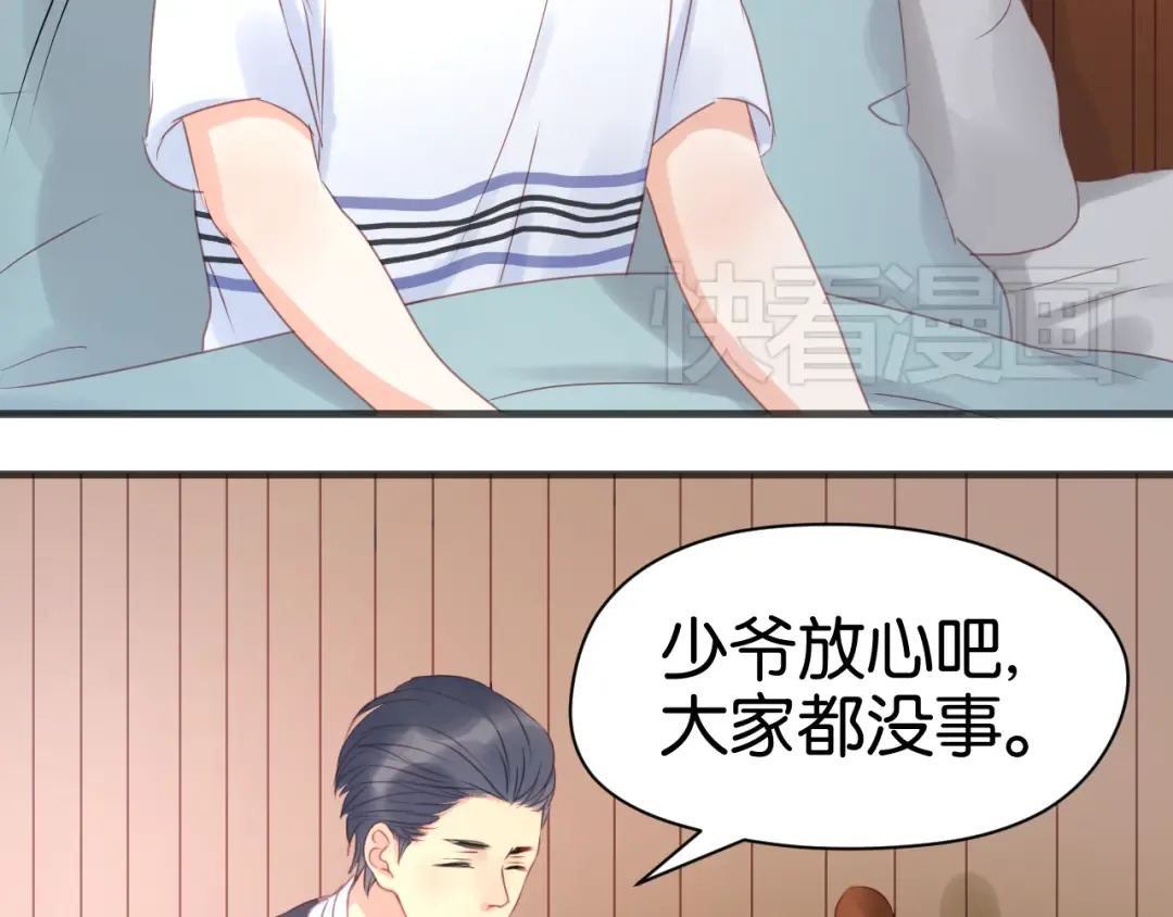 第12话 掉到老虎窝里了！ 第38页